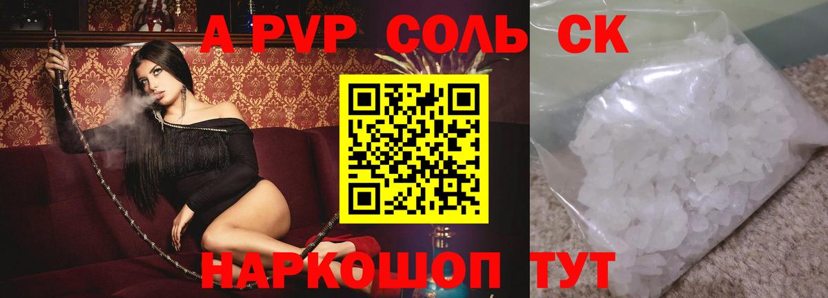 Alfa_PVP кристаллы Вязьма