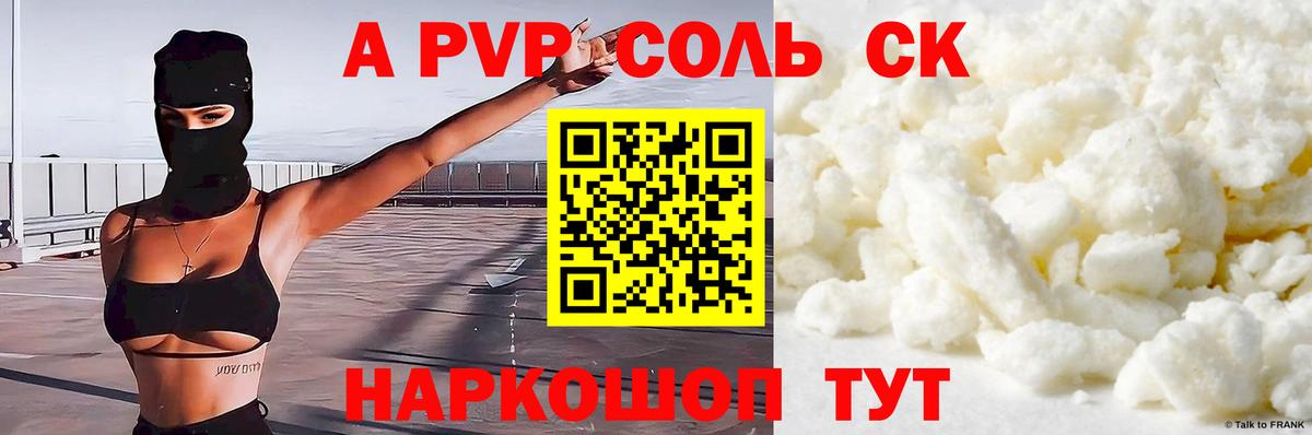 A PVP Crystall  Вход с VPN  APVP VHQ  Вязьма 