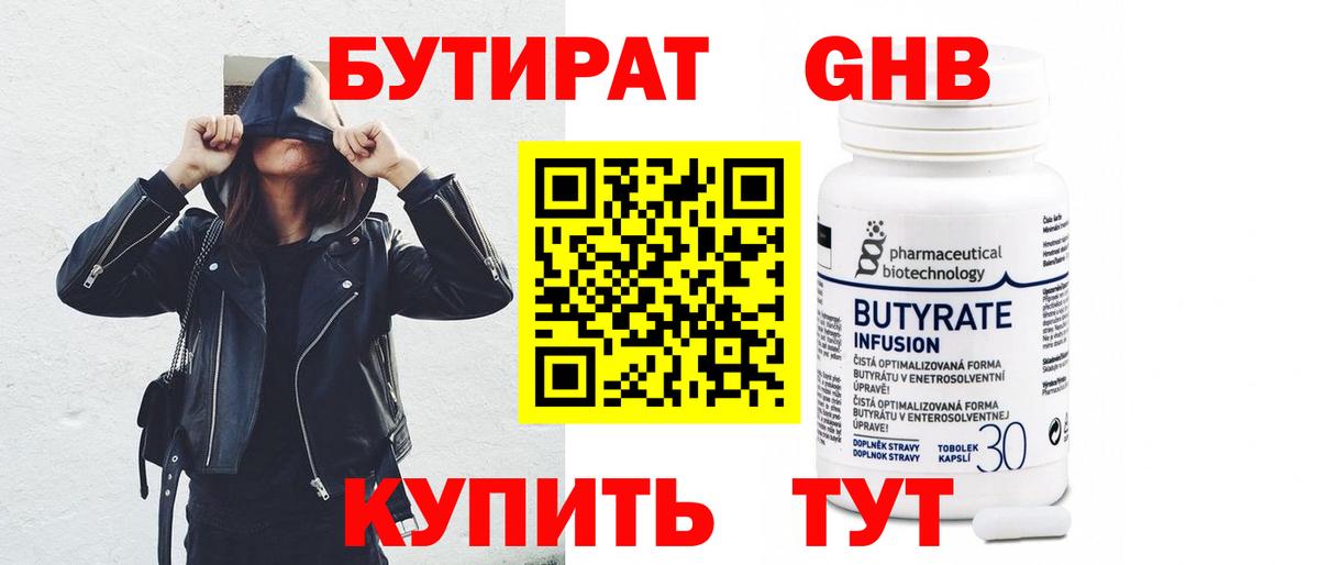 Вязьма  БУТИРАТ 1.4BDO  Бутират  Вход с VPN 