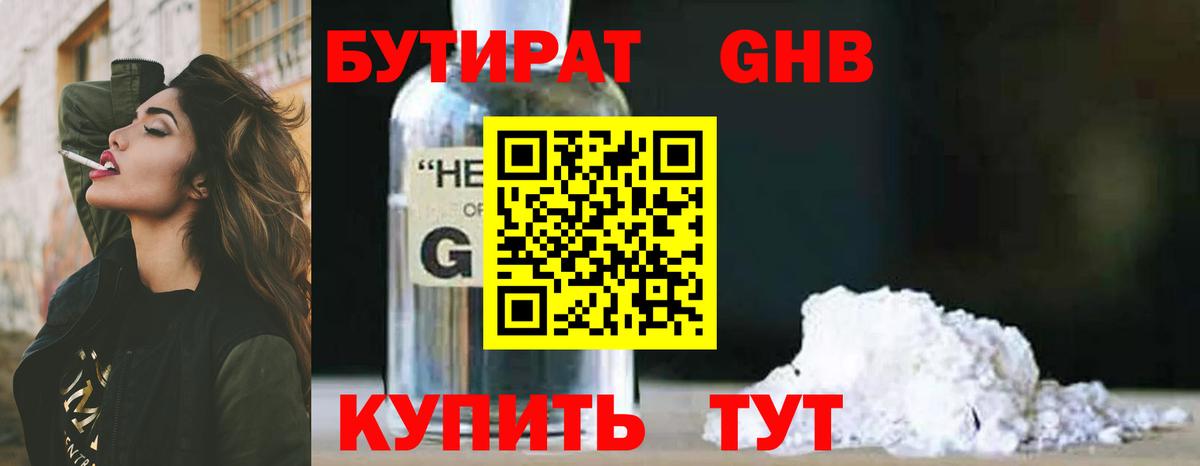 Бутират 99% Вязьма