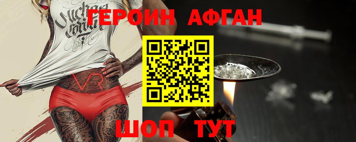 ГЕРОИН Heroin  Вход с VPN  Вязьма 