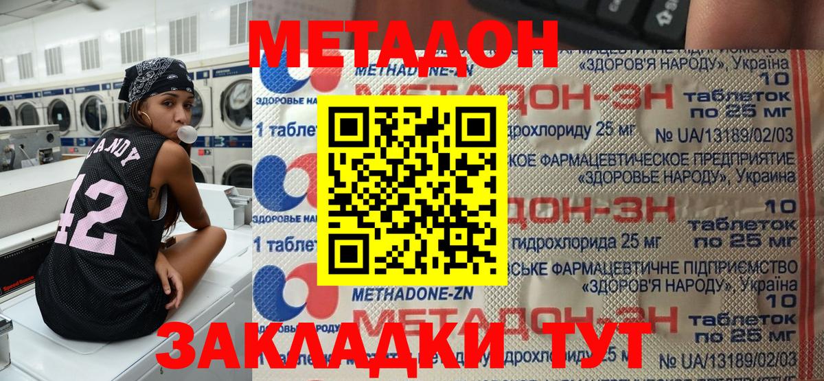 Метадон methadone Вязьма